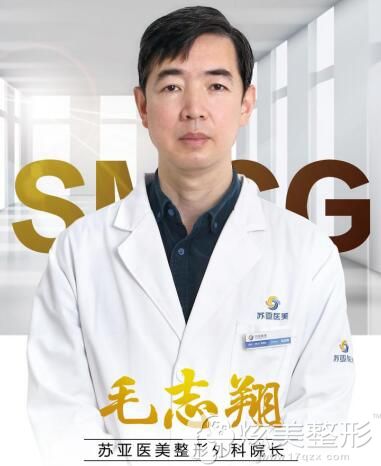 毛志翔,唐山苏亚医美技术院长 毛志翔,唐山苏亚医美技术院长