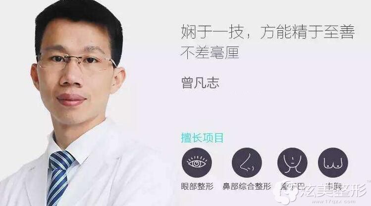 曾凡志 ,邵阳曹家医疗美容医院执业医师 曾凡志 ,邵阳曹家医疗美容医院执业医师