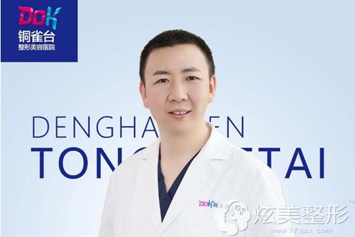 昆明铜雀台整形医生邓皓仁还是的面部年轻化医师,抗衰