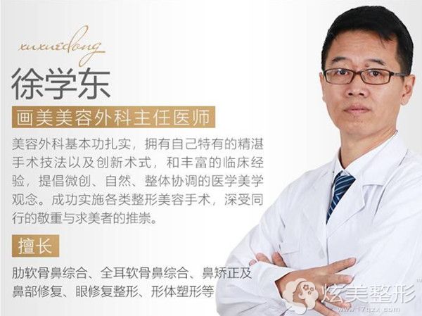 北京画美医生徐学东 北京画美医生徐学东