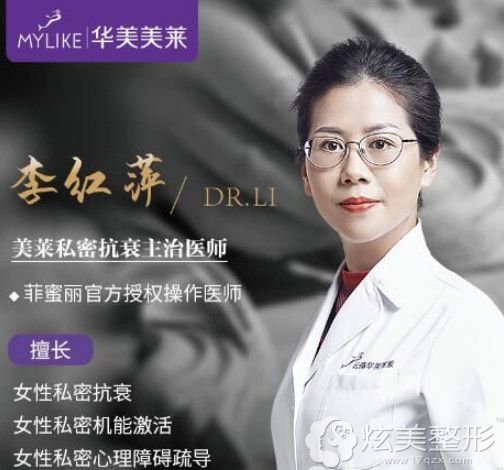 云南华美美莱私密抗衰主治医师李红萍医生 云南华美美莱私密抗衰主治医师李红萍医生