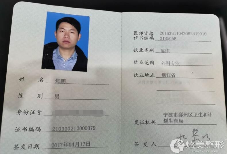 焦鹏医生执业资质 焦鹏医生执业资质