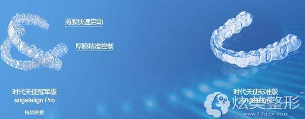 时代天使不同版本的矫治器 时代天使不同版本的矫治器