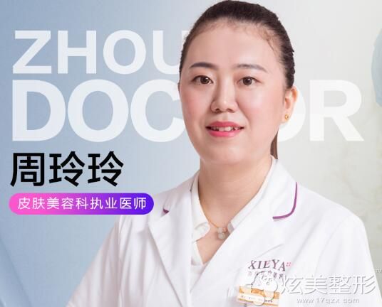 长沙协雅医疗美容门诊部周玲玲 长沙协雅医疗美容门诊部周玲玲
