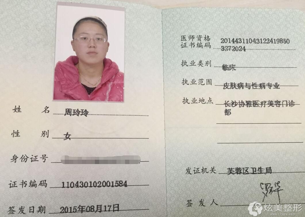 周玲玲 医生简介