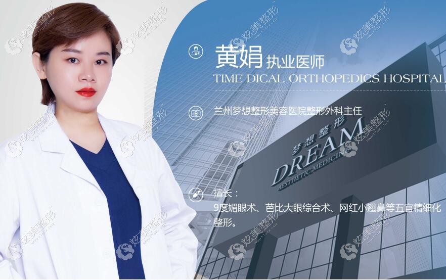 兰州梦想整形美容医院黄娟 兰州梦想整形美容医院黄娟