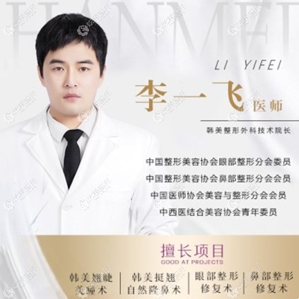 株洲华美年华医疗美容天元门诊部李一飞 株洲华美年华医疗美容天元门诊部李一飞