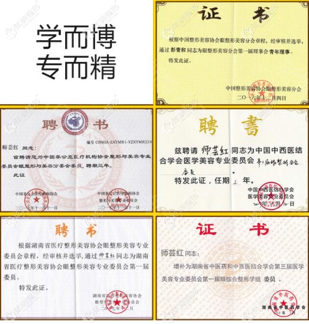 师芸红医生荣誉资质证书 师芸红医生荣誉资质证书