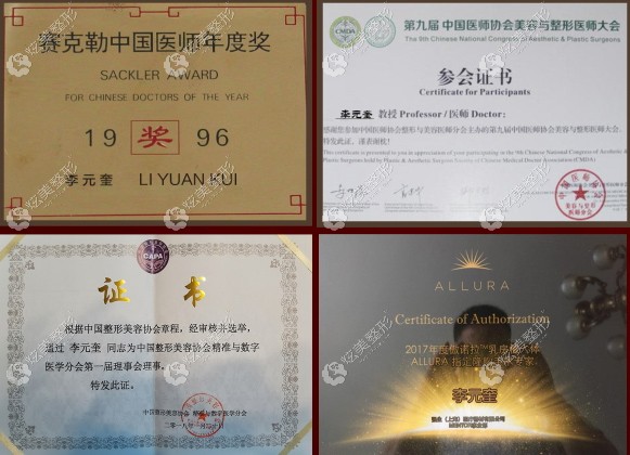 李元奎获得的荣誉资质认可 李元奎获得的荣誉资质认可