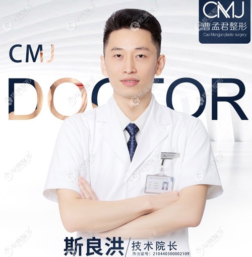 深圳曹孟君医疗美容门诊部斯良洪 深圳曹孟君医疗美容门诊部斯良洪