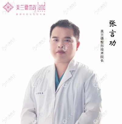 驻马店美兰德医疗美容门诊部张言功 驻马店美兰德医疗美容门诊部张言功