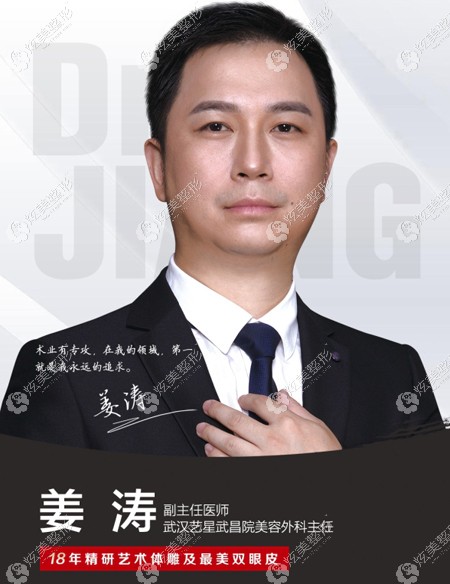 武汉艺星整形姜涛 武汉艺星整形姜涛
