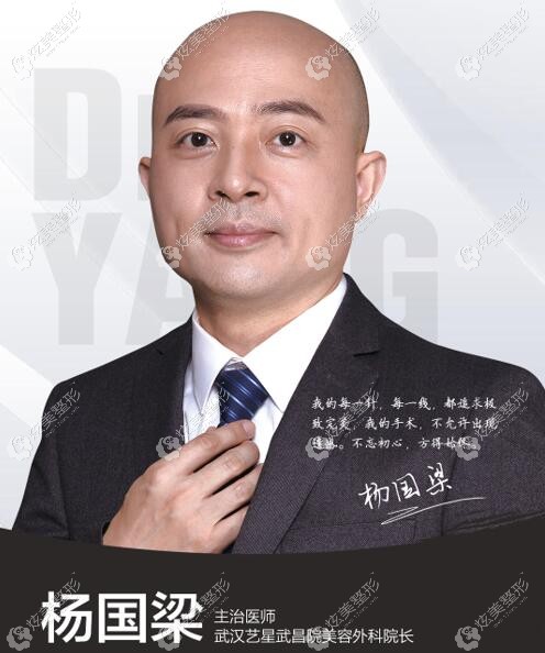 武汉艺星整形美容医院杨国梁 武汉艺星整形美容医院杨国梁