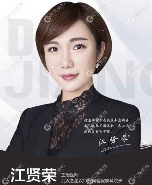 武汉艺星整形美容医院江贤荣 武汉艺星整形美容医院江贤荣