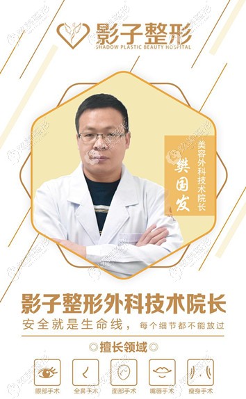 开封影子整形医生樊国发 开封影子整形医生樊国发