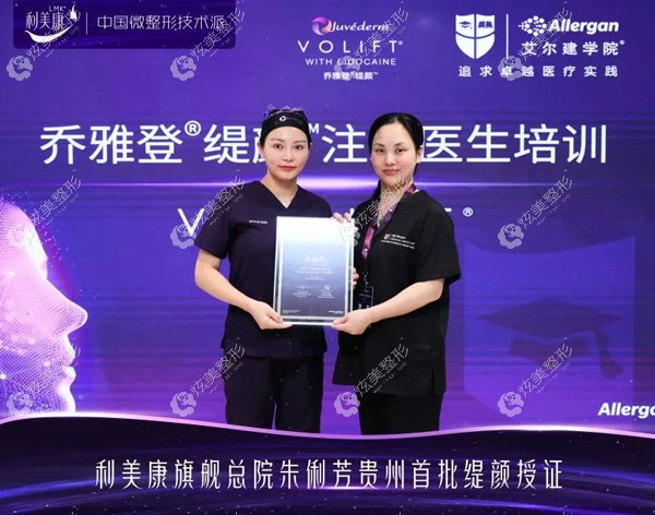 朱主任获得乔雅登注射证书 朱主任获得乔雅登注射证书