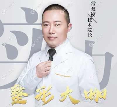 泸州花都整形美容诊所常双模 泸州花都整形美容诊所常双模