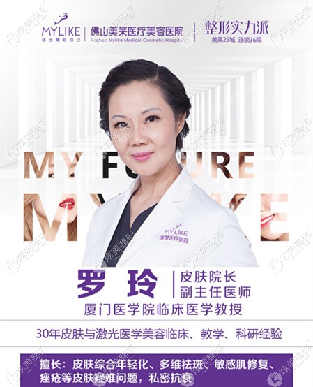 佛山美莱整形医生罗玲 佛山美莱整形医生罗玲