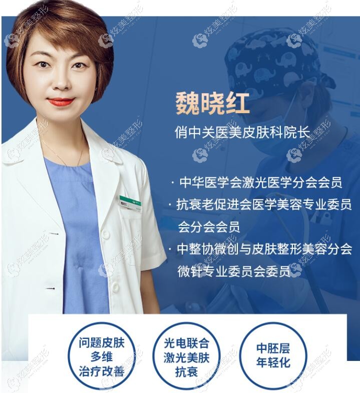 北京俏中关医疗美容门诊部魏晓红 北京俏中关医疗美容门诊部魏晓红