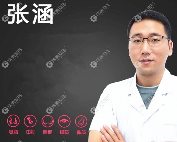 襄阳华美整形医生张涵