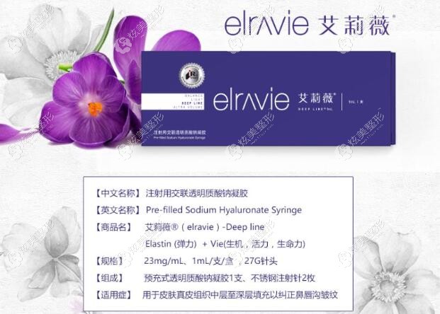 艾莉薇玻尿酸 艾莉薇玻尿酸