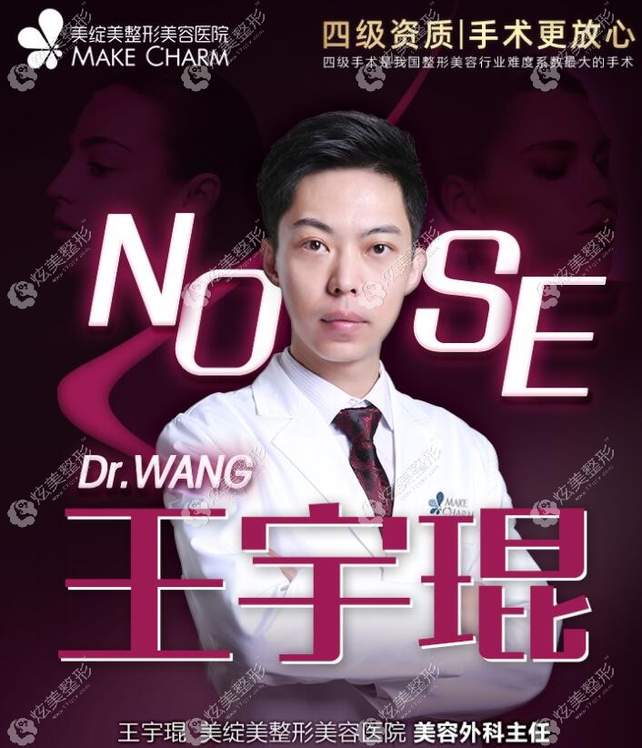 王宇琨作为成都美绽美整形美容外科主任 王宇琨作为成都美绽美整形美容外科主任