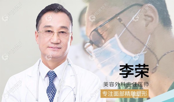深圳素仁整形医生李荣 深圳素仁整形医生李荣