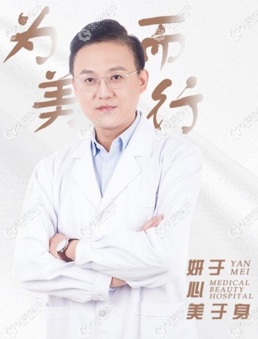 太原妍美整形医生李宏