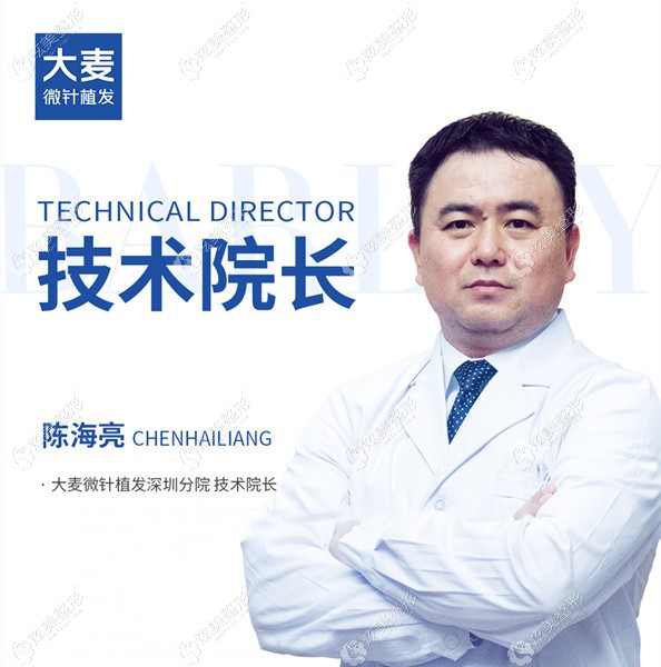 深圳大麦植发医生陈海亮 深圳大麦植发医生陈海亮