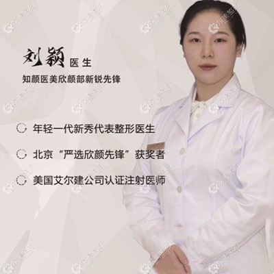 烟台知颜医疗美容门诊部刘颖 烟台知颜医疗美容门诊部刘颖