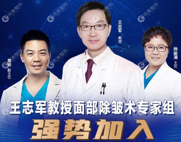 还有不知道擅长拉皮除皱的王志军医生在西安国际医学坐诊吗