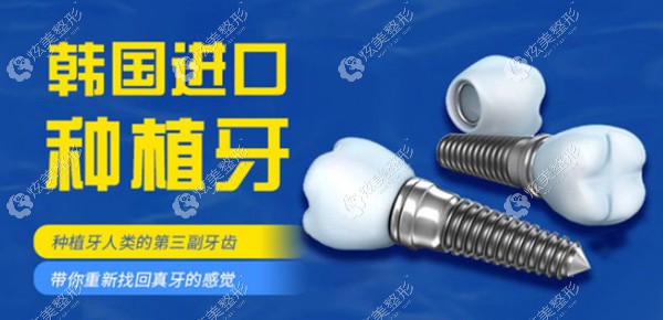 瑞博口腔医院做韩国进口种植牙价格 瑞博口腔医院做韩国进口种植牙价格