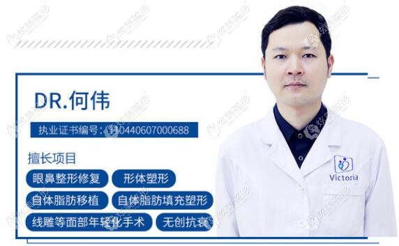 东莞维多利亚医疗美容医院何伟 东莞维多利亚医疗美容医院何伟
