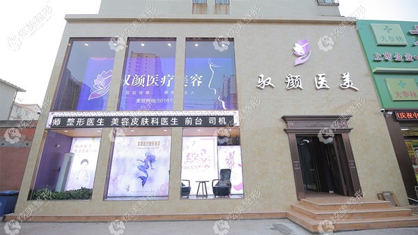 保定驭颜医疗美容门诊部 保定驭颜医疗美容门诊部