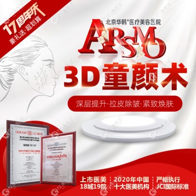 柳民熙3D童颜面部提升术的价格 柳民熙3D童颜面部提升术的价格