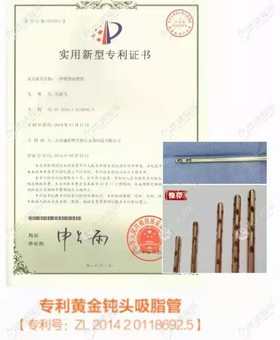 高海燕医生的吸脂技术认证 高海燕医生的吸脂技术认证
