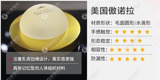 傲诺拉隆胸假体 傲诺拉隆胸假体