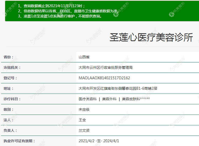 大同圣莲心医疗美容诊正规 大同圣莲心医疗美容诊正规