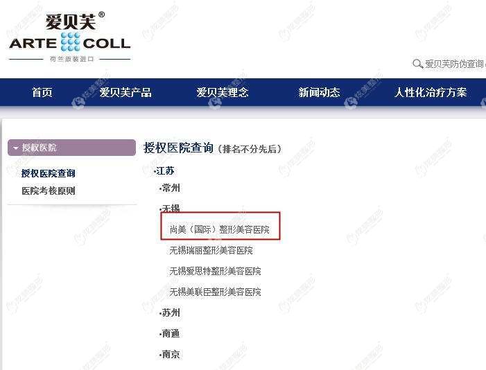 爱贝芙的官网认证医院查询 爱贝芙的官网认证医院查询