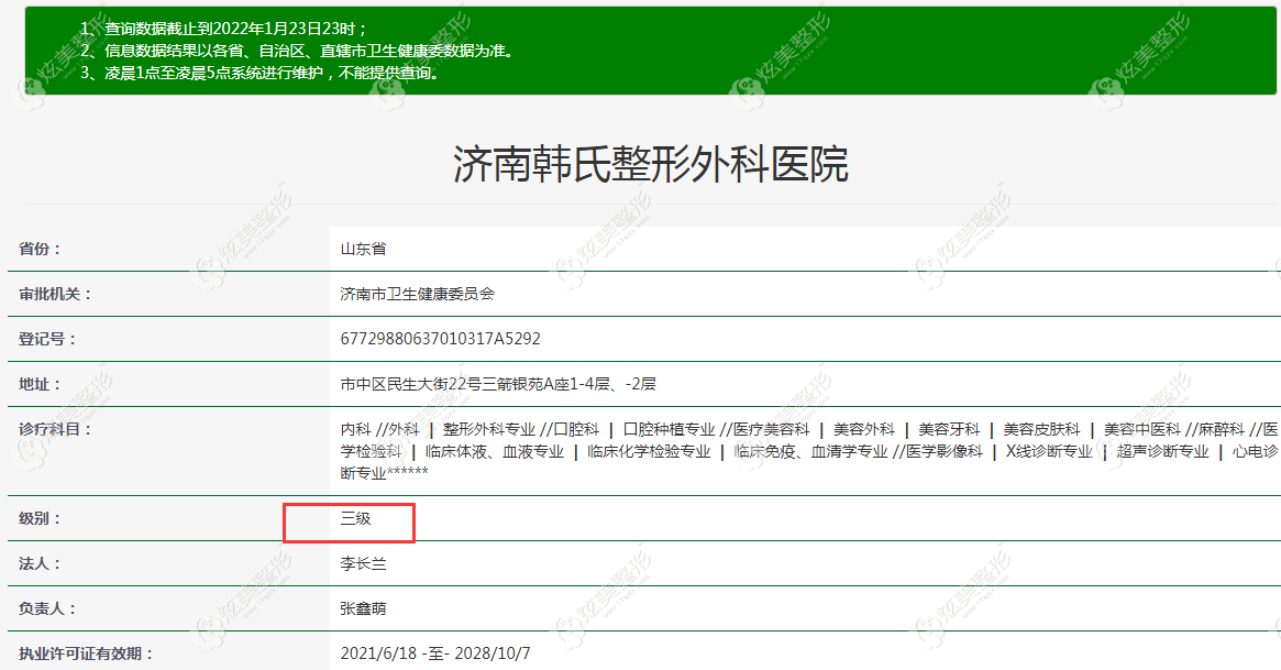 济南韩氏整形医疗资格证 济南韩氏整形医疗资格证