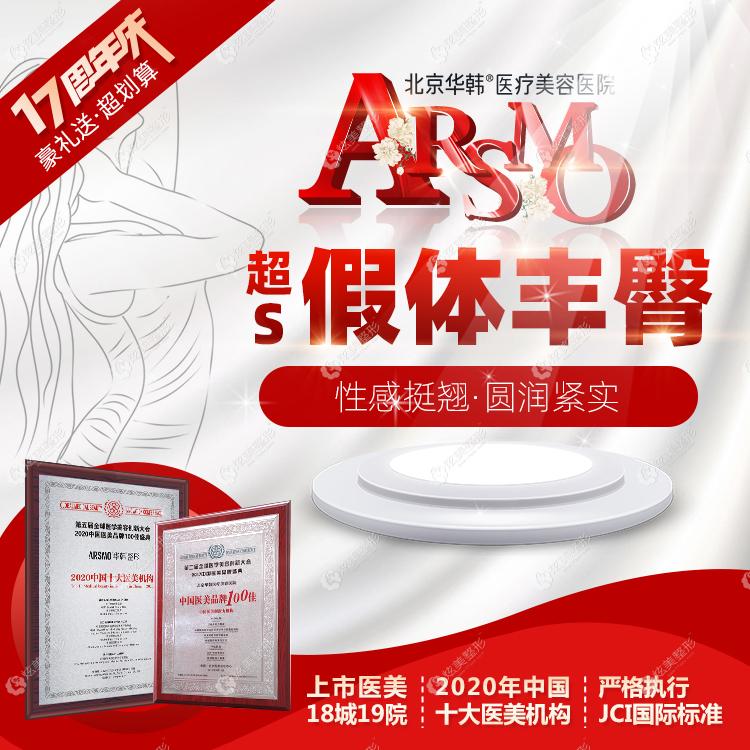 北京华韩整形余恩旭做假体丰臀 北京华韩整形余恩旭做假体丰臀