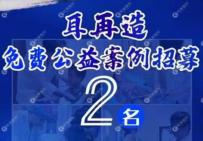 南京某家医院做耳再造有公益活动参与 南京某家医院做耳再造有公益活动参与