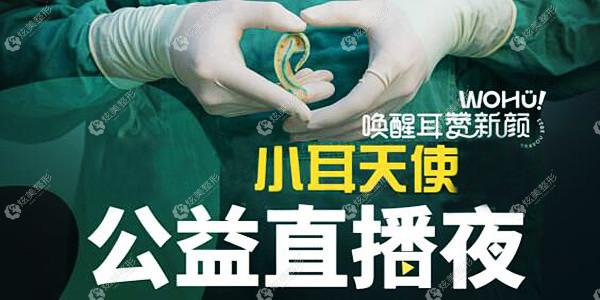郑州耳再造医院有公益活动可参与 郑州耳再造医院有公益活动可参与