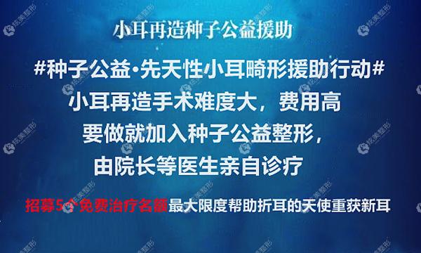 成都做耳再造手术的哟优惠力度 成都做耳再造手术的哟优惠力度