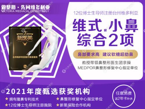 台州维多利亚做鼻子好 台州维多利亚做鼻子好