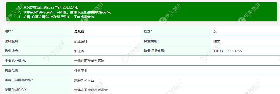 金凡颖,金华芘丽芙整形外科微整科主治医师 金凡颖,金华芘丽芙整形外科微整科主治医师