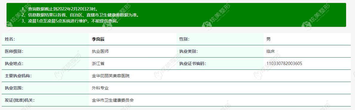李良辰医生在卫健委上的资质查询 李良辰医生在卫健委上的资质查询