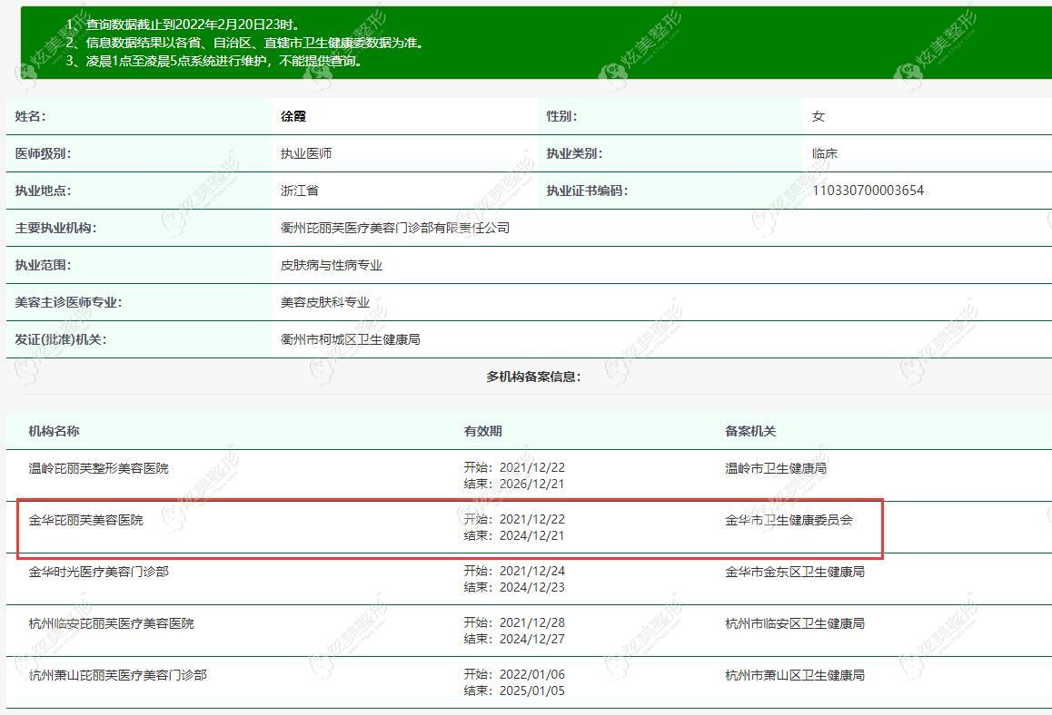 徐霞医生在卫健委上查询到的资质认证 徐霞医生在卫健委上查询到的资质认证