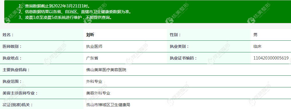 佛山美莱刘昕医生医疗资格证 佛山美莱刘昕医生医疗资格证