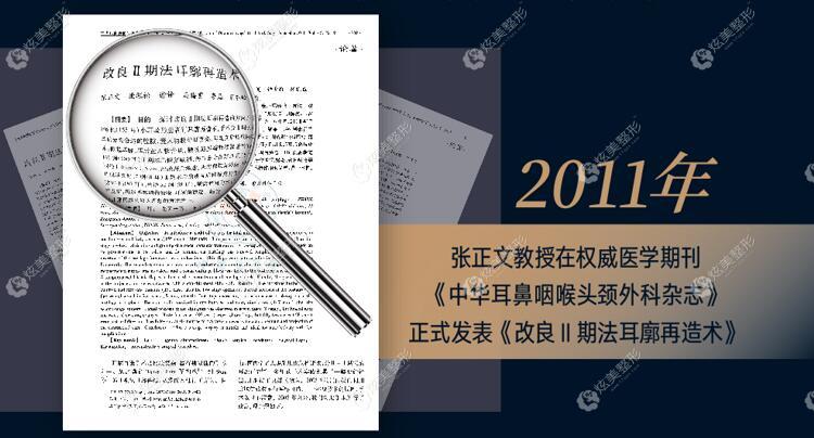张正文医生做耳再造手术发表的论文 张正文医生做耳再造手术发表的论文